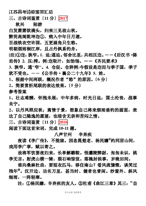 历届江苏高考诗歌鉴赏