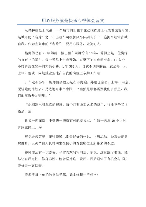 用心服务就是快乐心得体会范文