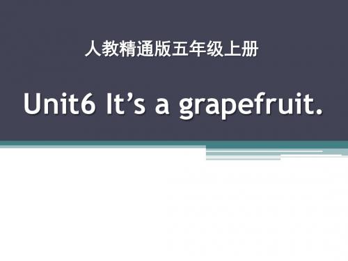 《It's a grapefruit》优选公开课件3