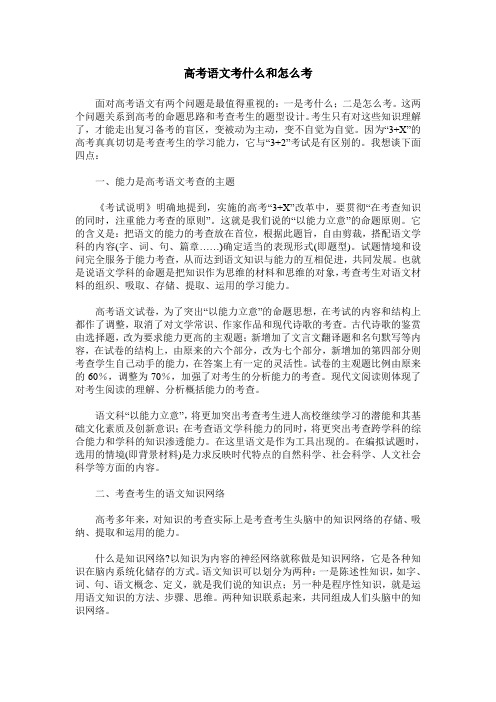 高考语文考什么和怎么考