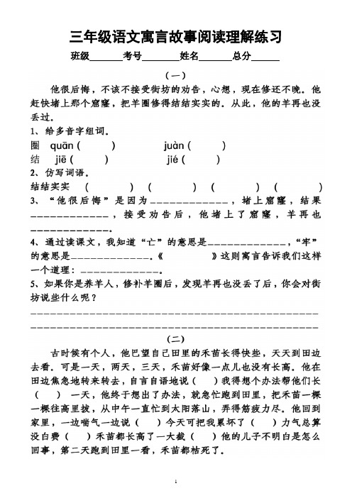 小学语文部编版三年级暑假《寓言故事》阅读理解练习(共4篇,附参考答案)