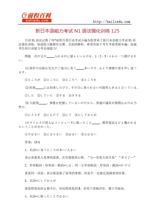 新日本语能力考试N1语法强化训练125