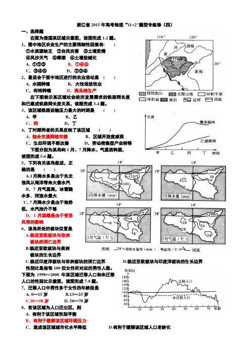 浙江省2015年高考地理4