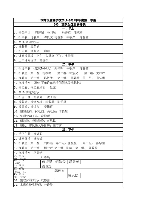 203班级值日生安排表