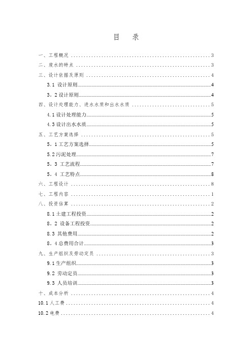 煤矿矿井水处理方案