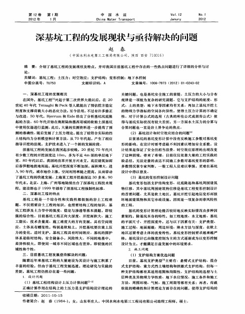 深基坑工程的发展现状与亟待解决的问题