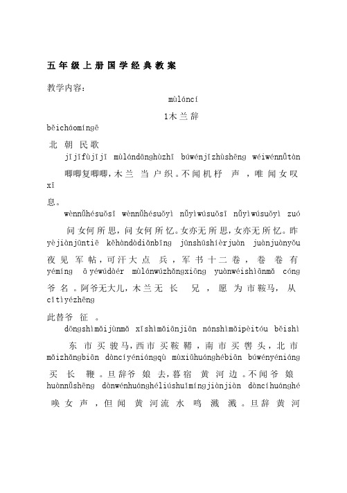 五年级上国学经典教案