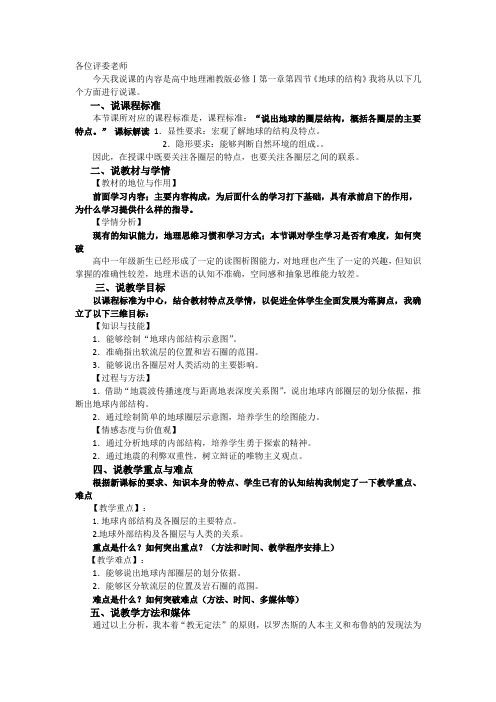 地理必修一自然地理地球的结构说课稿