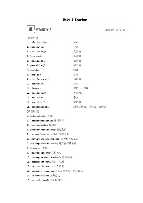 2020版高考英语大一轮复习第1部分Unit4Sharing教案(含解析)新人教版选修7