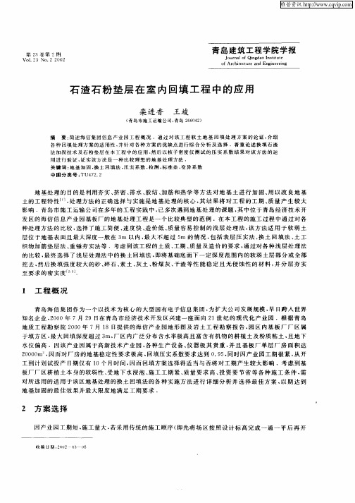 石渣石粉垫层在室内回填工程中的应用