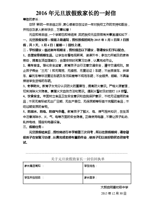 2016年元旦放假通知