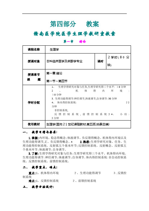 生理学全部教案文档