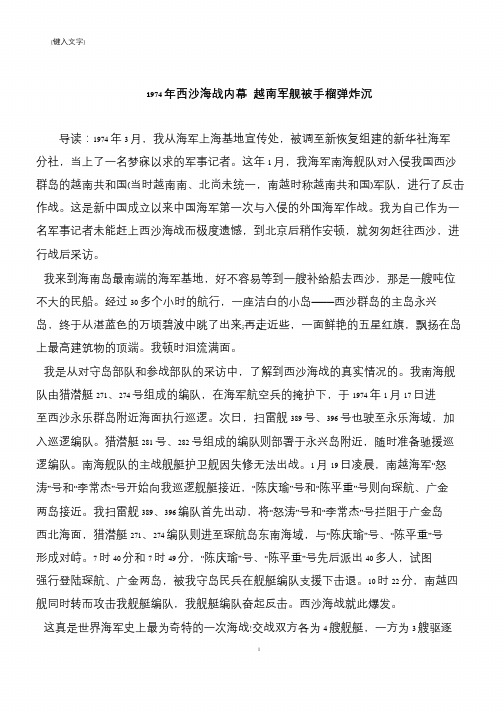 1974年西沙海战内幕 越南军舰被手榴弹炸沉