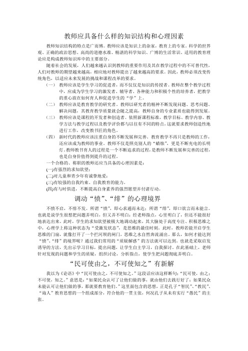 教师应具备什么样的知识结构和心理因素doc