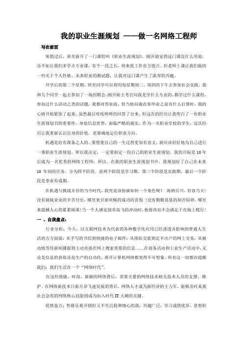 职业生涯规划-——做一名网络工程师