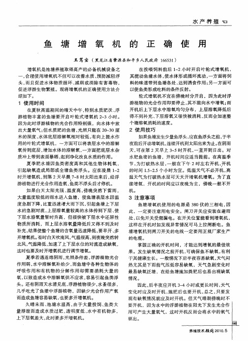 鱼塘增氧机的正确使用