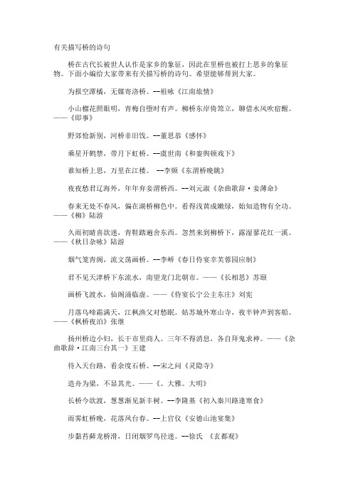 描写桥的诗句