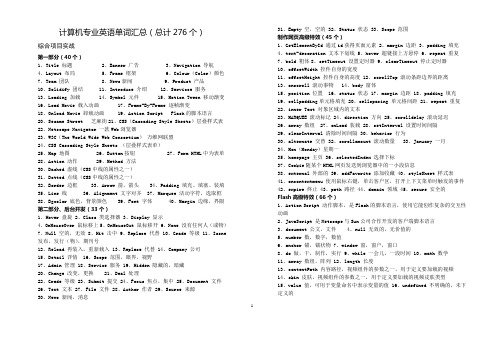 计算机专业英语单词汇总(总计276个)