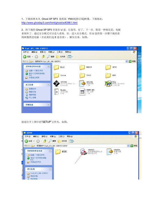 硬盘安装雨林木风 Ghost XP SP3 装机版 YN9.9 [修正版]的总结