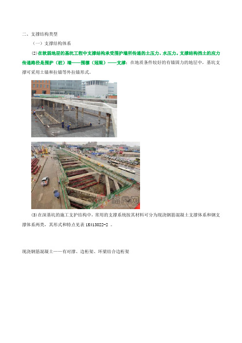 一建市政精讲班讲义2020一建-市政公用实务-精讲班-第48讲：1K413020明挖基坑施工(五)(2020年新版)
