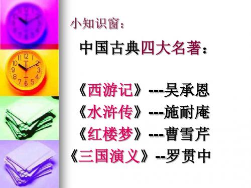苏教版四语下三顾茅庐ppt