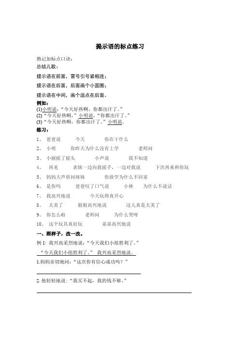 部编版小学三年级语文上册提示语的标点练习--四单元主题