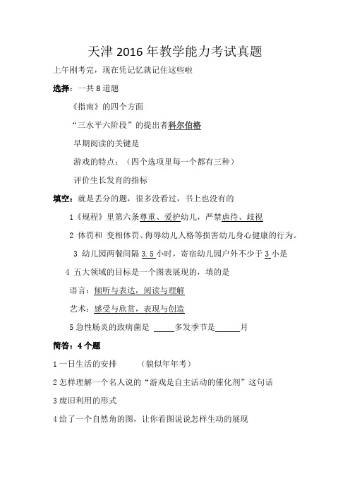 2016年教学能力考试真题