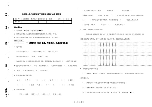 长春版小学六年级语文下学期综合练习试卷 附答案