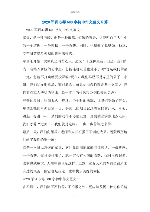 2020军训心得600字初中作文范文5篇
