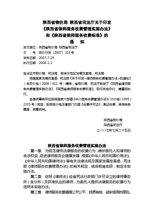 陕西省律师服务收费标准