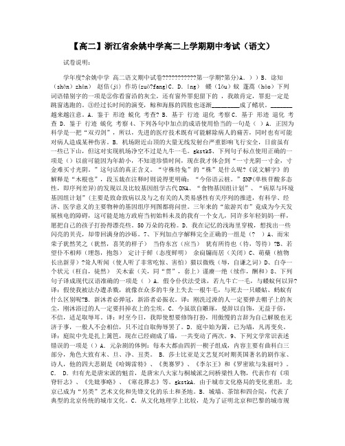 【高二】浙江省余姚中学高二上学期期中考试(语文)