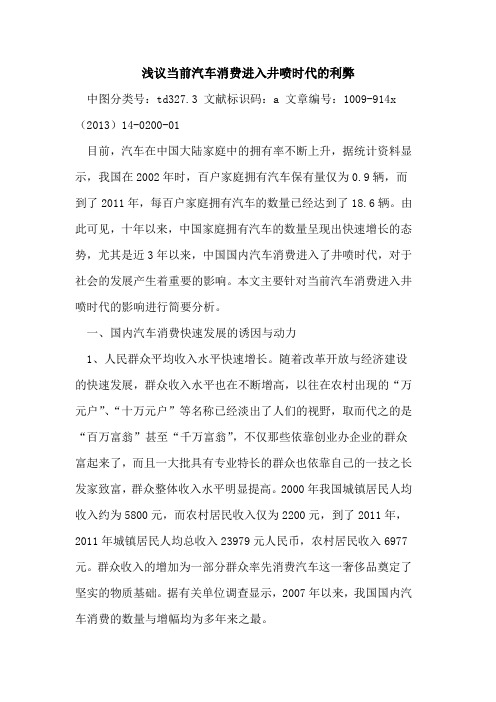 当前汽车消费进入井喷时代的利弊