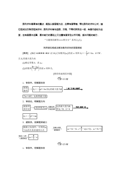 高考数学大题规范解答-(五)利用错位相减法解决数列求和的答题模板