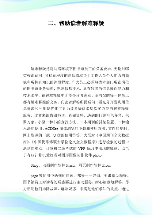图书馆服务读者工作方法之我见.doc
