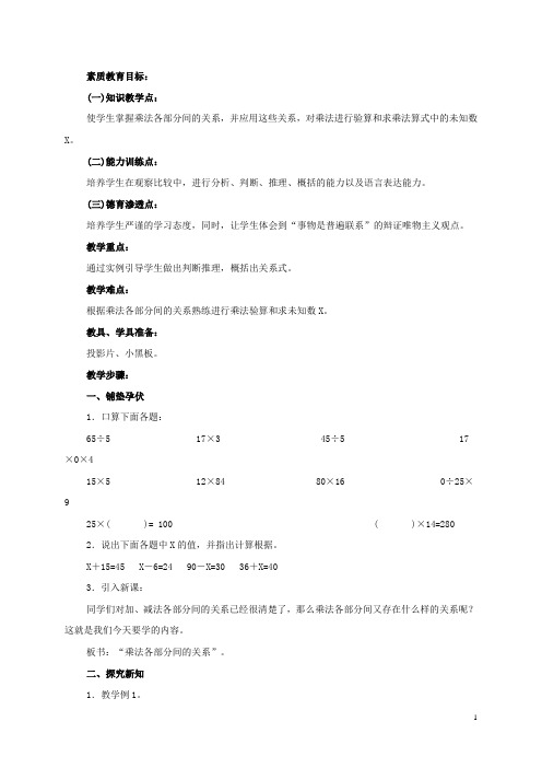 四年级数学上册 乘法各部分间的关系 1教案 人教版