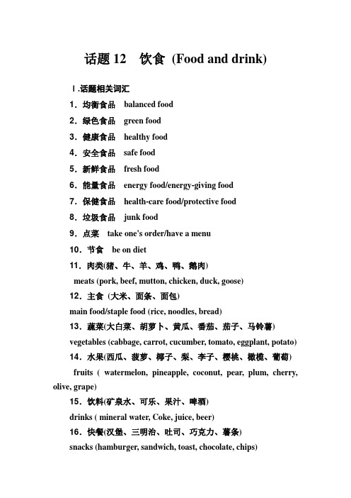 话题12 饮食 (Food and drink)