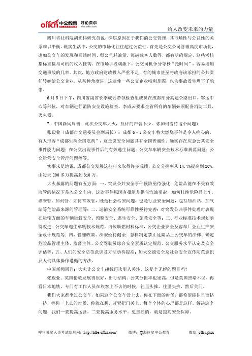 事业单位考试申论归纳概括专题(三)(3)
