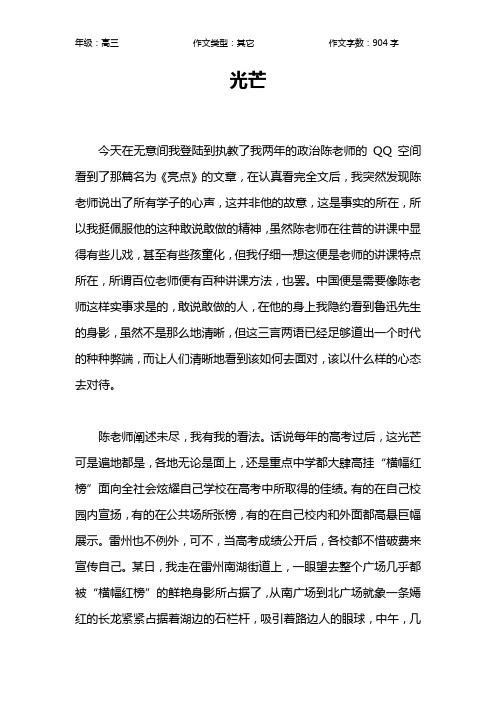 光芒作文【高中高三900字】