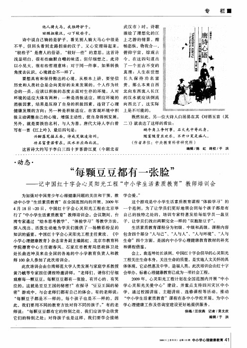 “每颗豆豆都有一张脸”——记中国红十字会心灵阳光工程“中小学生活素质教育”教师培训会