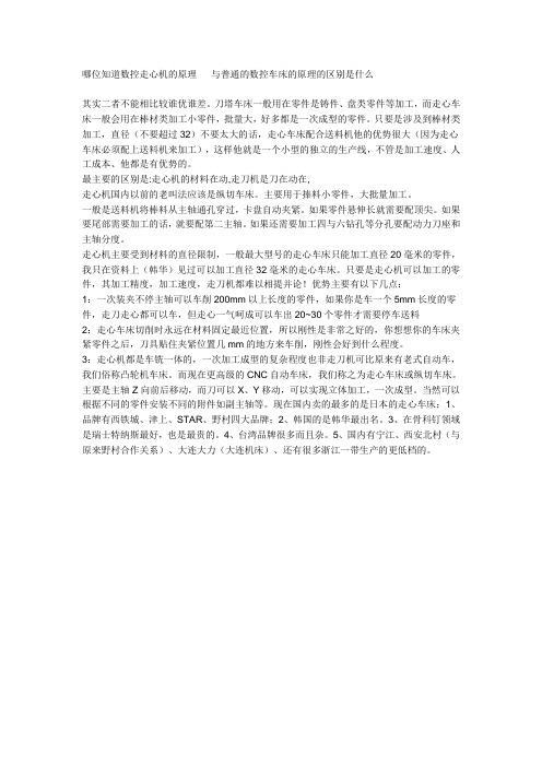 走心机原理文档