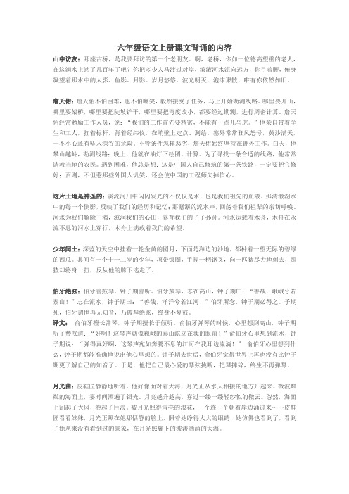 人教版小学语文六年级上复习资料(背诵的内容)