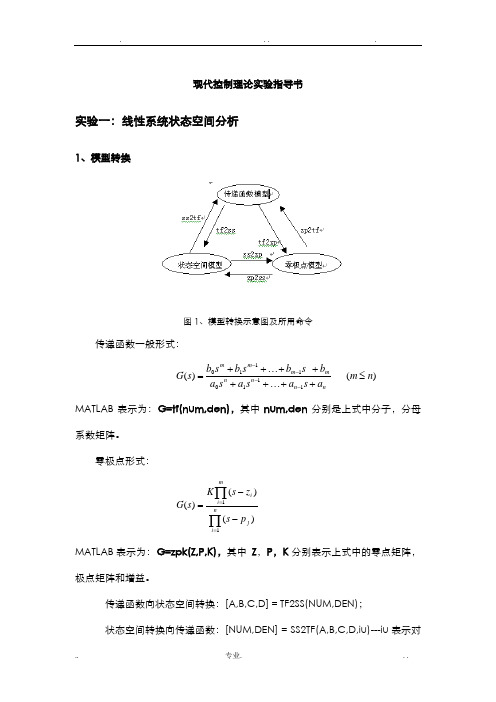 现代控制理论实验报告