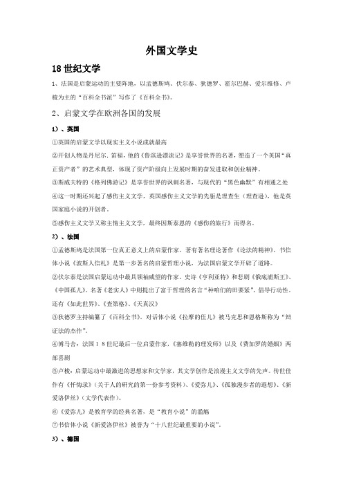 外国文学史 下册 打印