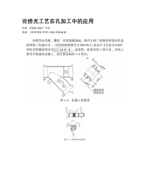 论挤光工艺在孔加工中的应用