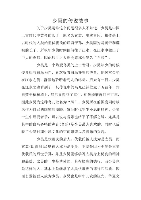 少昊的传说故事
