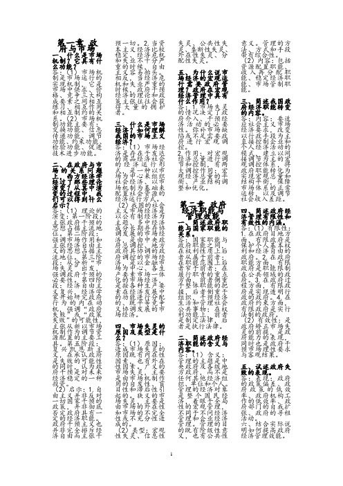 政府经济复习题(03338)