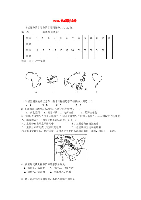 2015地理测试卷