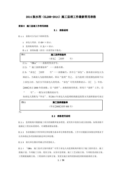水利工程监理规范全套表格