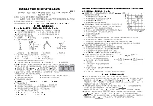 江苏省泰州市2019年中考化学模拟试卷