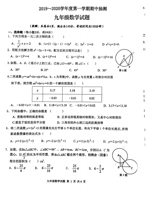 江苏省徐州市邳州市2020届九年级上学期期中考试数学试题及答案解析